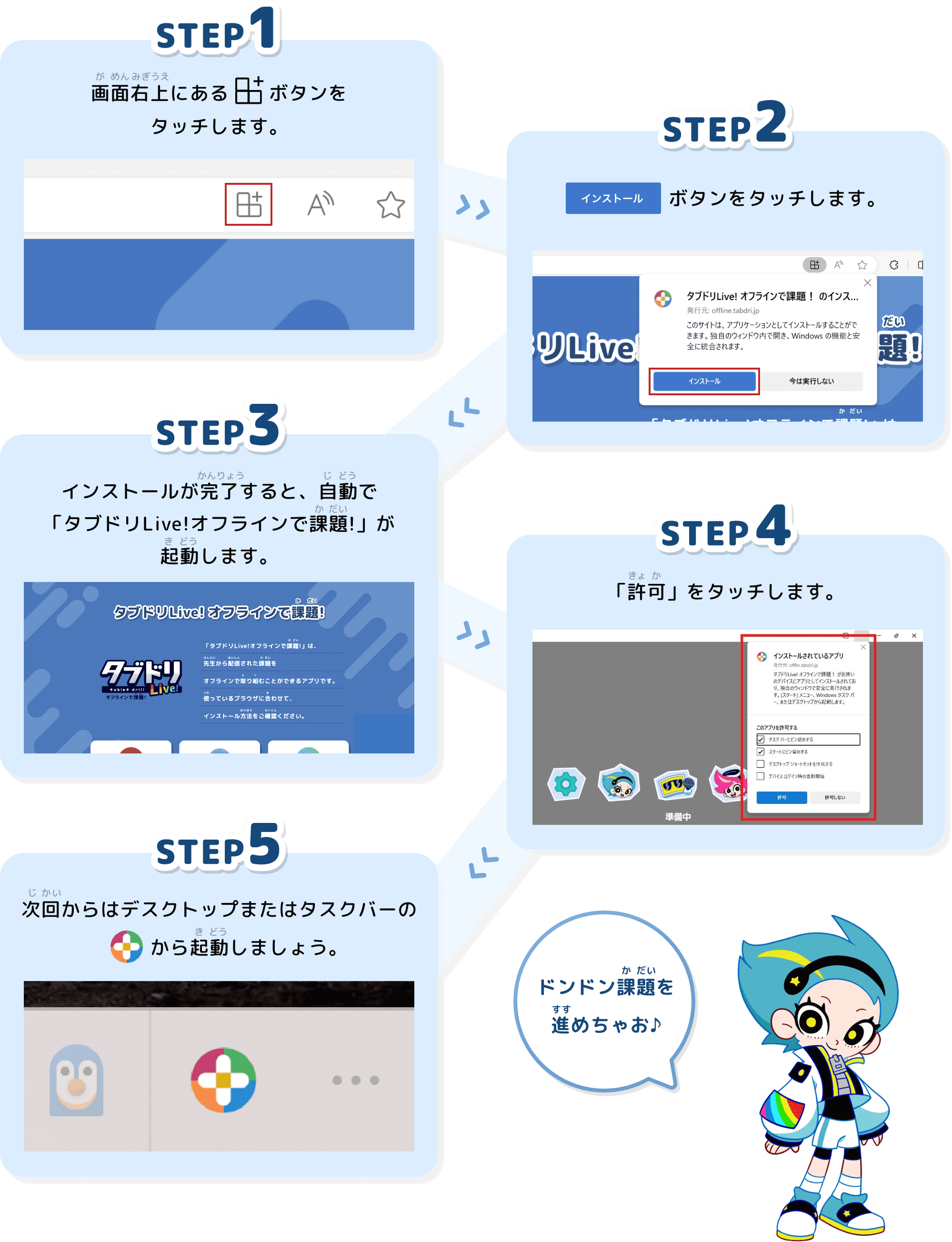 Microsoft Edgeのインストール方法