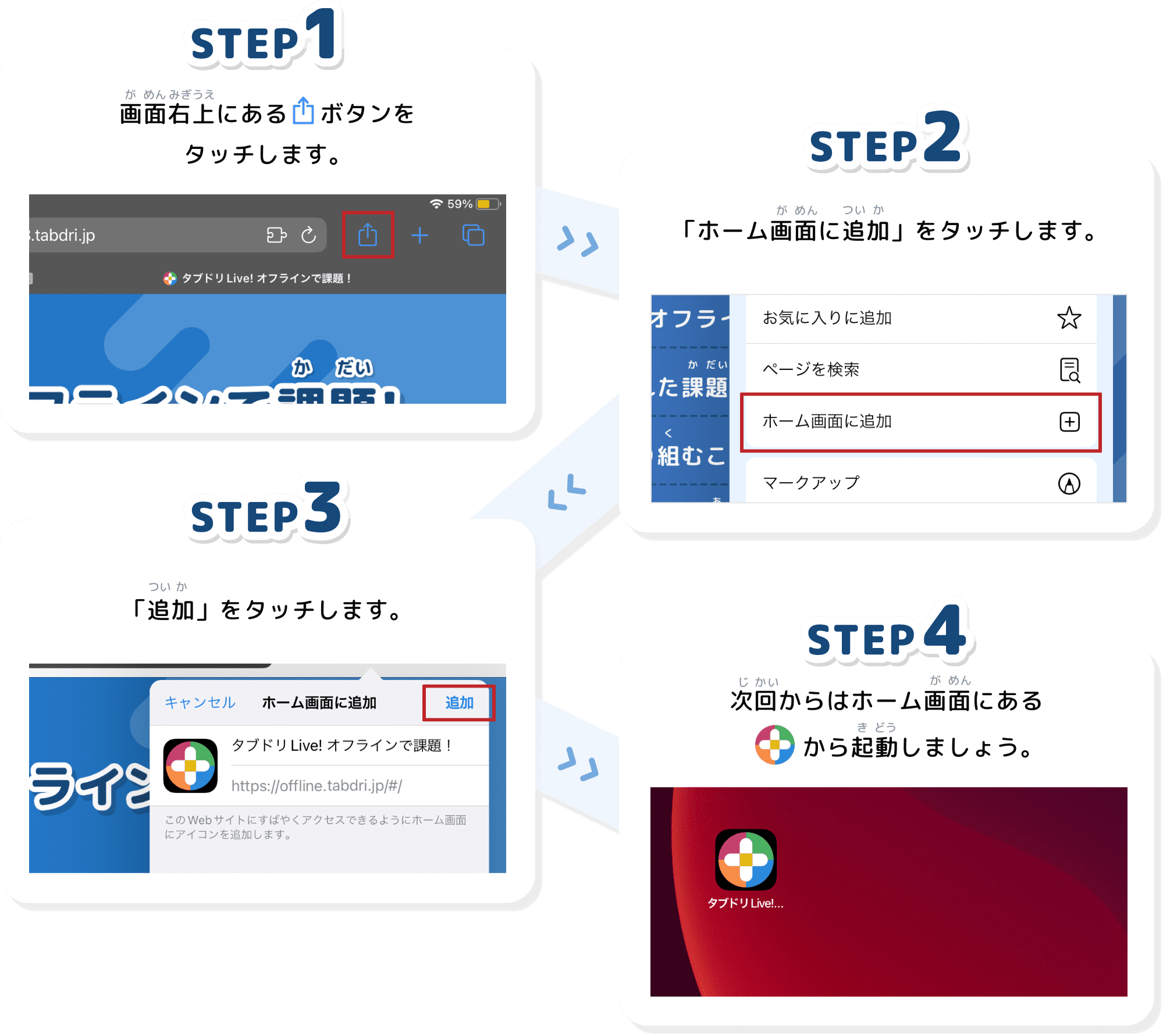 Safariのインストール方法